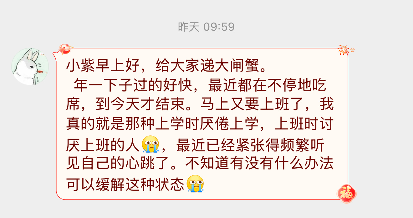 【小紫早上好，给大家递大闸蟹。  年一下子过的好快，最近都在不停地吃席，到今天才