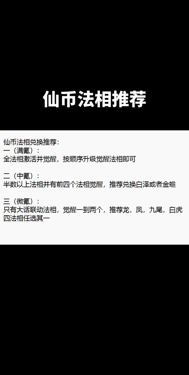 仙币法相推荐推荐