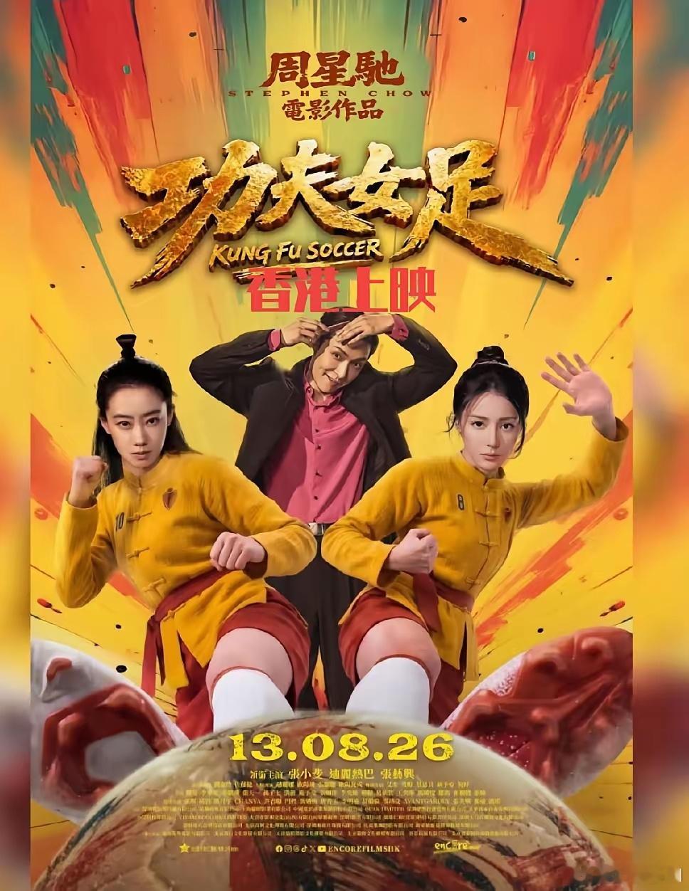 《功夫女足》不光票房破了20亿，还要在香港上映了！原本不被看好的电影，妥妥成了暑