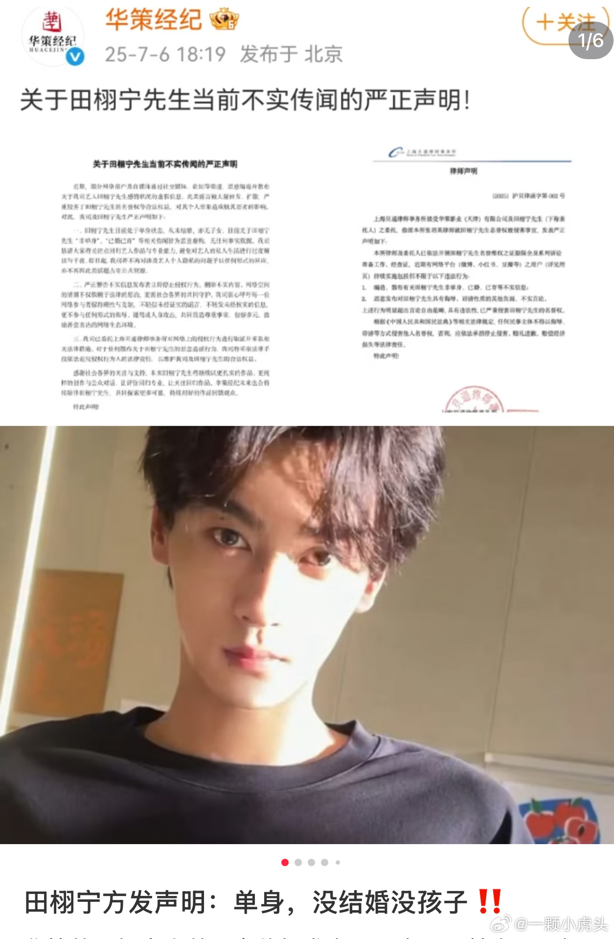 田栩宁方声明目前单身田栩宁方出单身无孩的声明了，看来是真的没孩子，不然不敢出这个