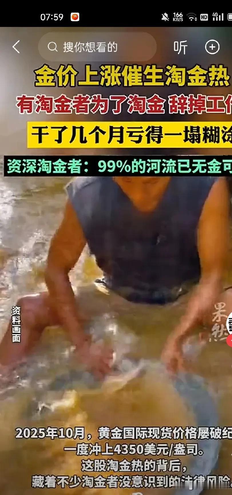 你还别说，
淘金的人挺多的
三五成群，他们有交流群
但收入如何？
收入肯定有
与