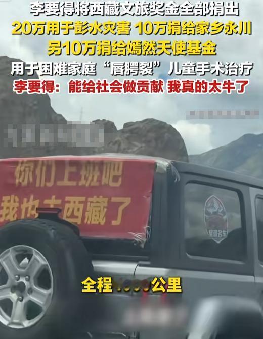 “全部捐出！”7月26号，西藏拉萨，一个叫李要得的老弟豪捐30万。结果评论区画风