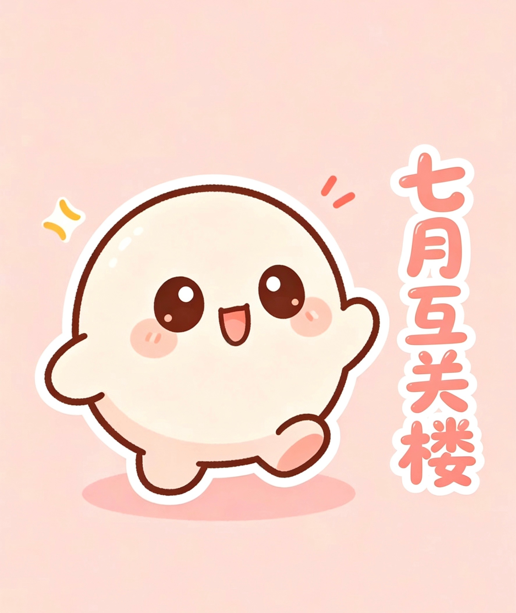 七月不限⭕️互关楼来啦，大家🉑在此楼🈷️🈷️ 