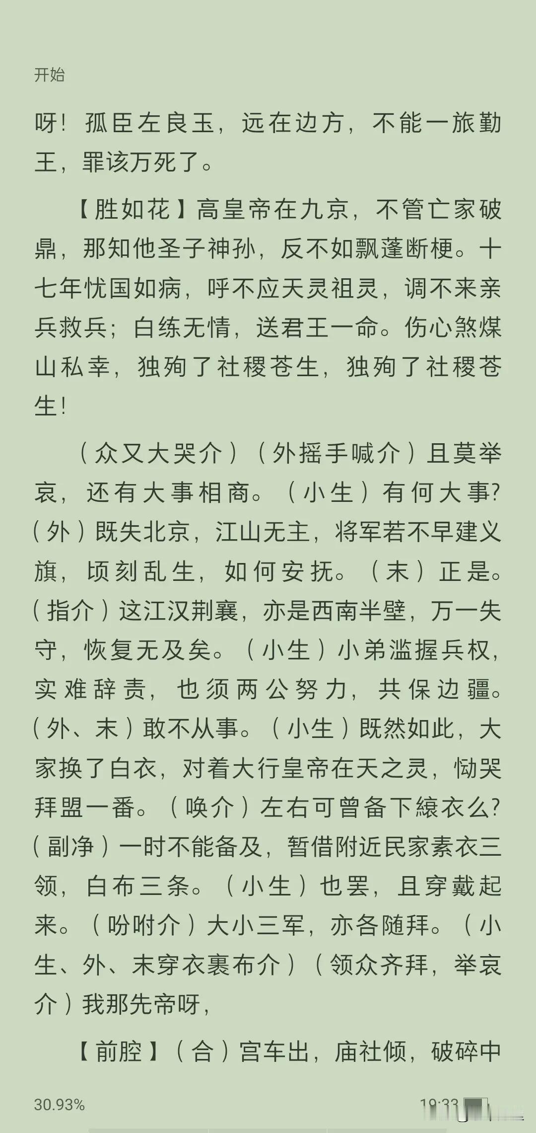 南明历史，是我最不忍心看、也最气愤的一段。
​不要说，司马小儿、完颜构[狗头][