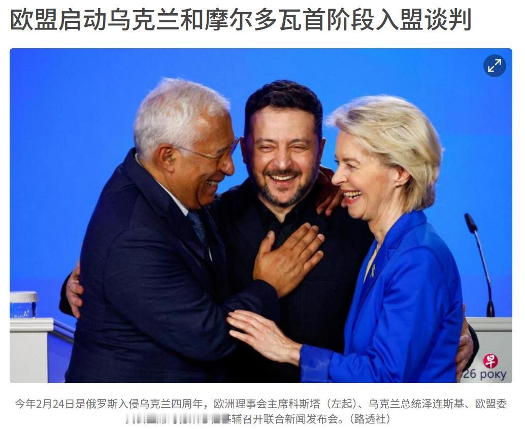 乌克兰的坚持获得回报，加入欧盟即将成功，俄罗斯这个投名状是关键。这些年乌克兰为了