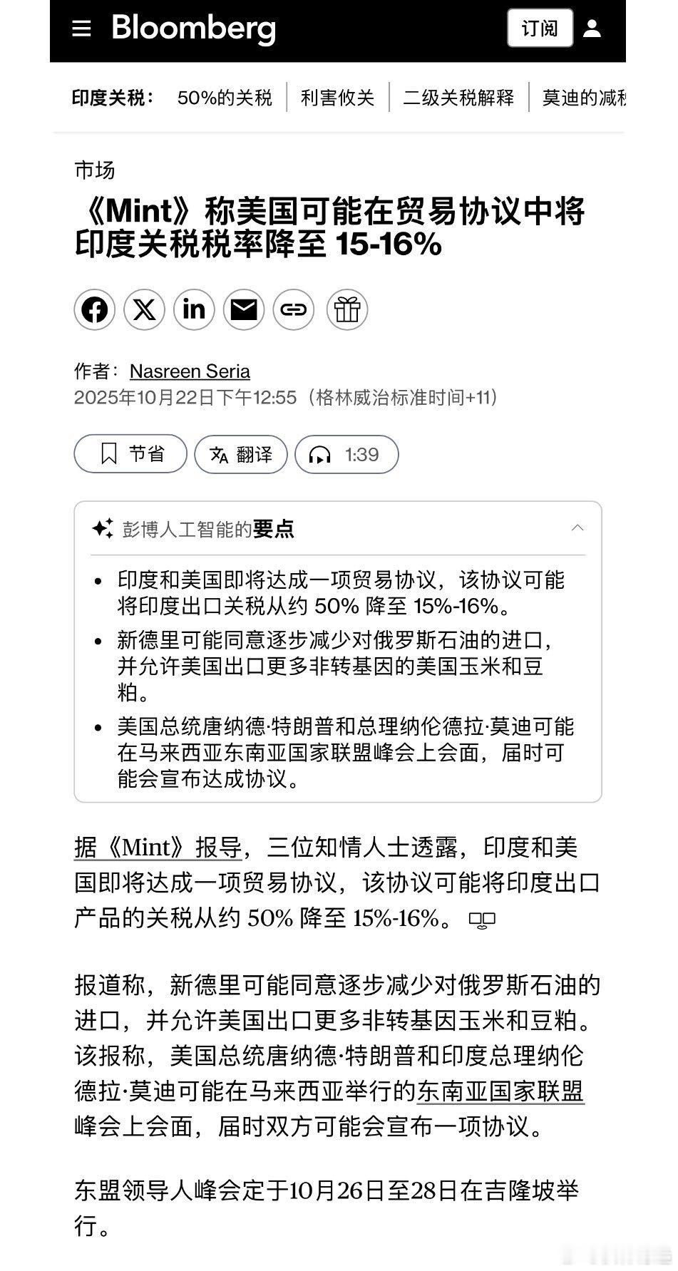 【重磅突发】彭博社引用印度权威财经媒体Mint（地位相当于中国的财新）的报道称，