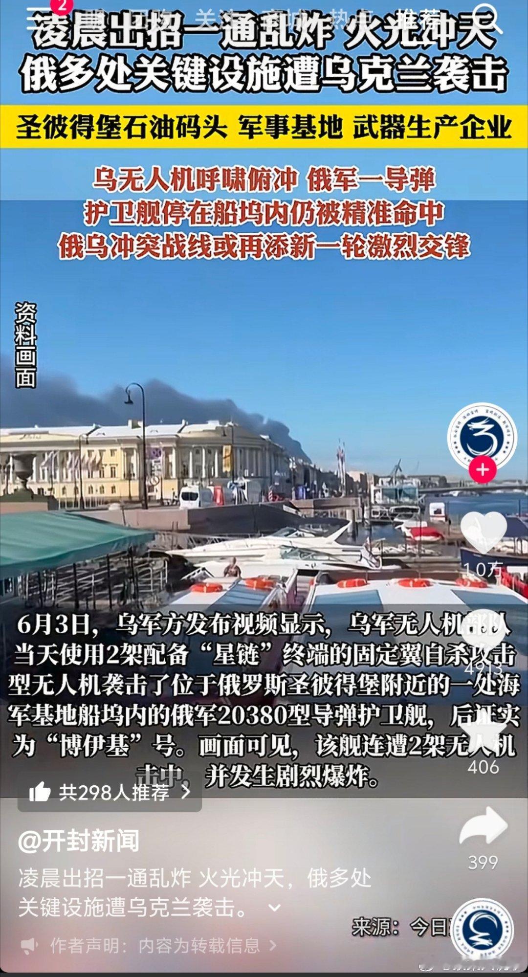 凌晨出招一通乱炸 火光冲天，俄多处关键设施遭乌克兰袭击。 