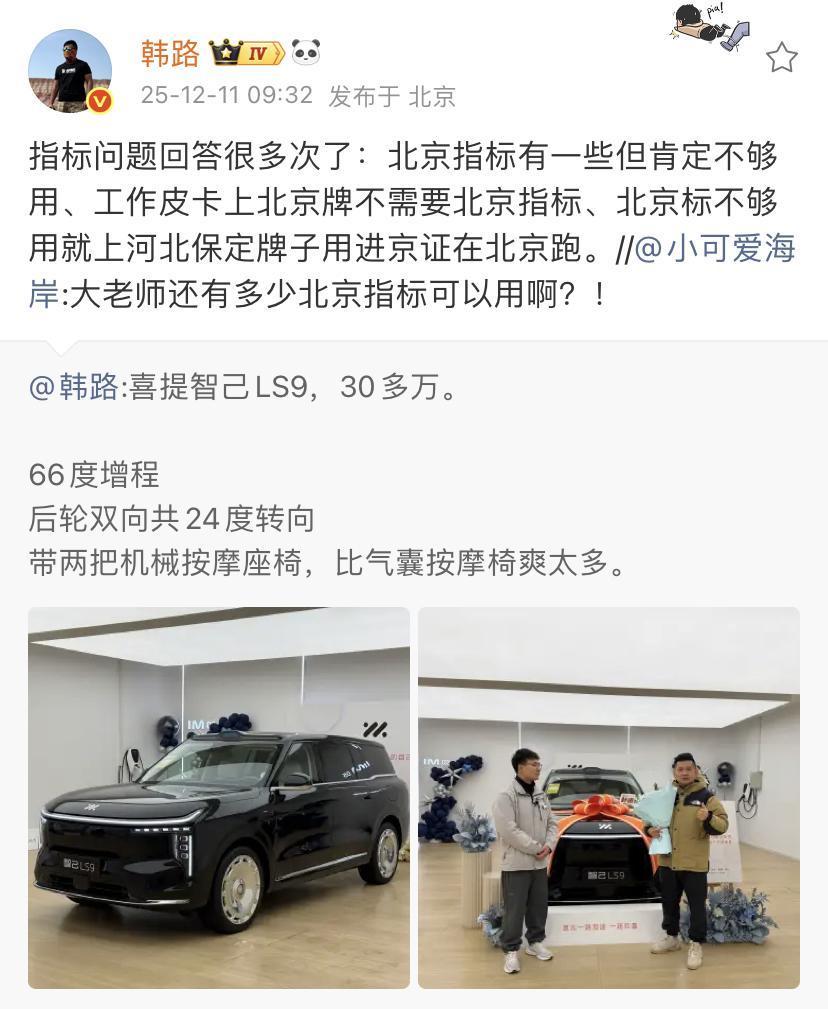 韩路：指标问题回答很多次了，北京指标有一些但肯定不够用、工作皮卡上北京牌不需要北