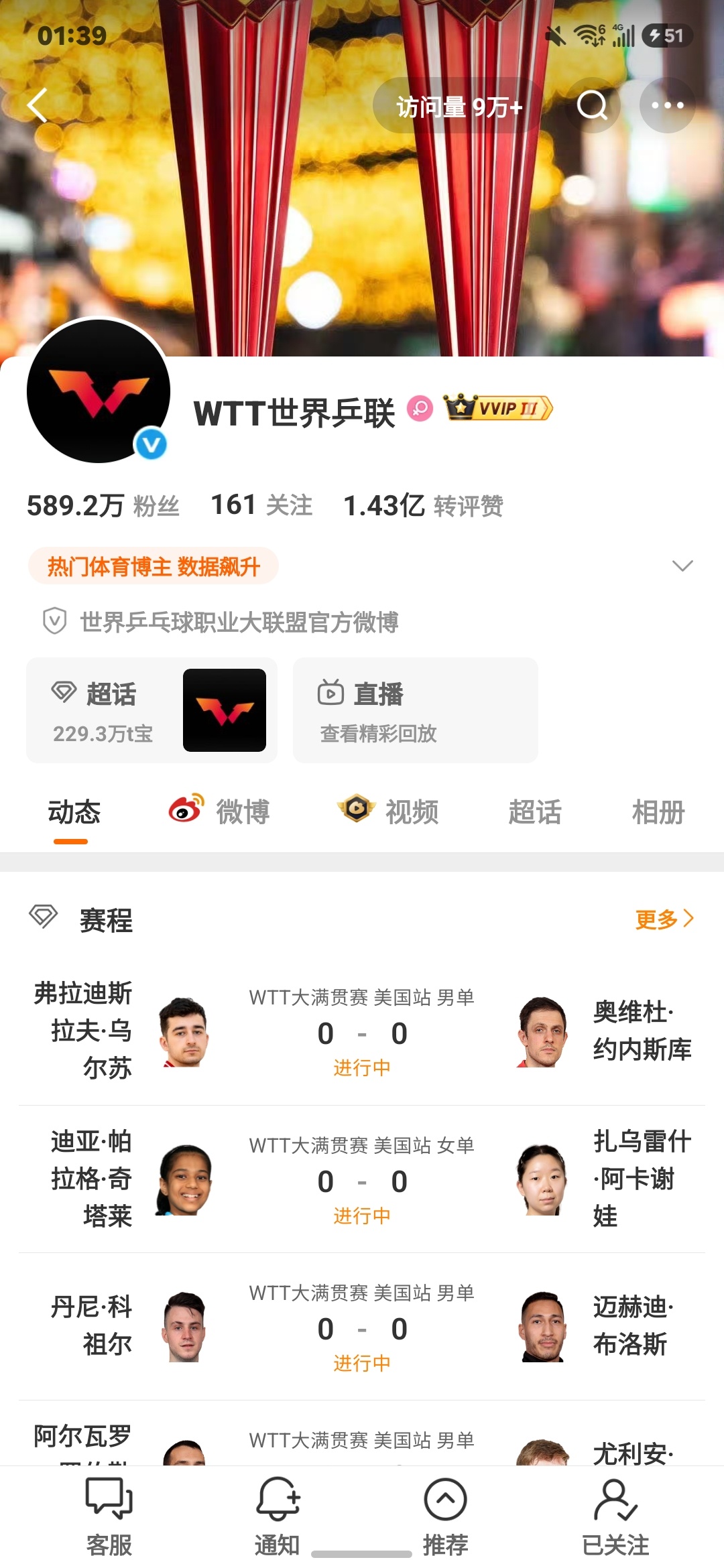 wtt最人性化的一次 
