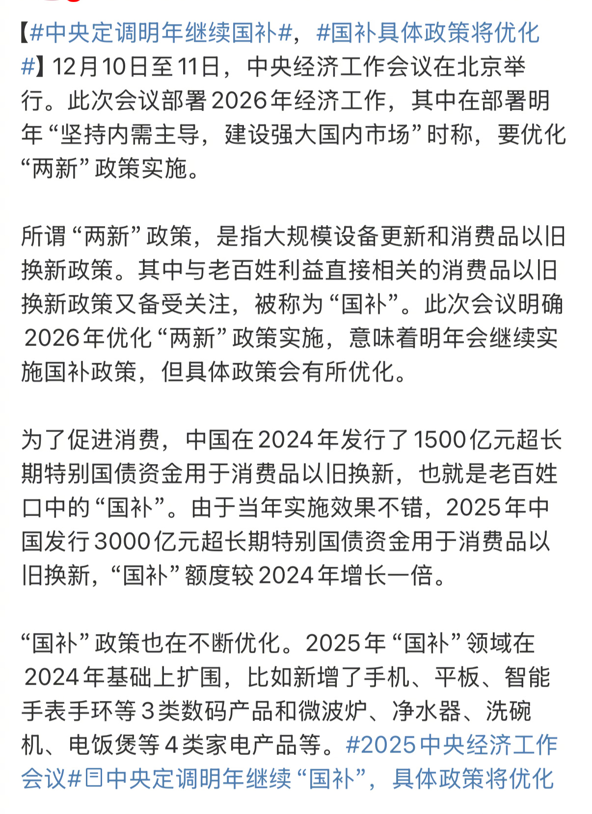 中央定调明年继续国补 国补 国补明年继续实施，今年大家通过国补都买了什么？ 