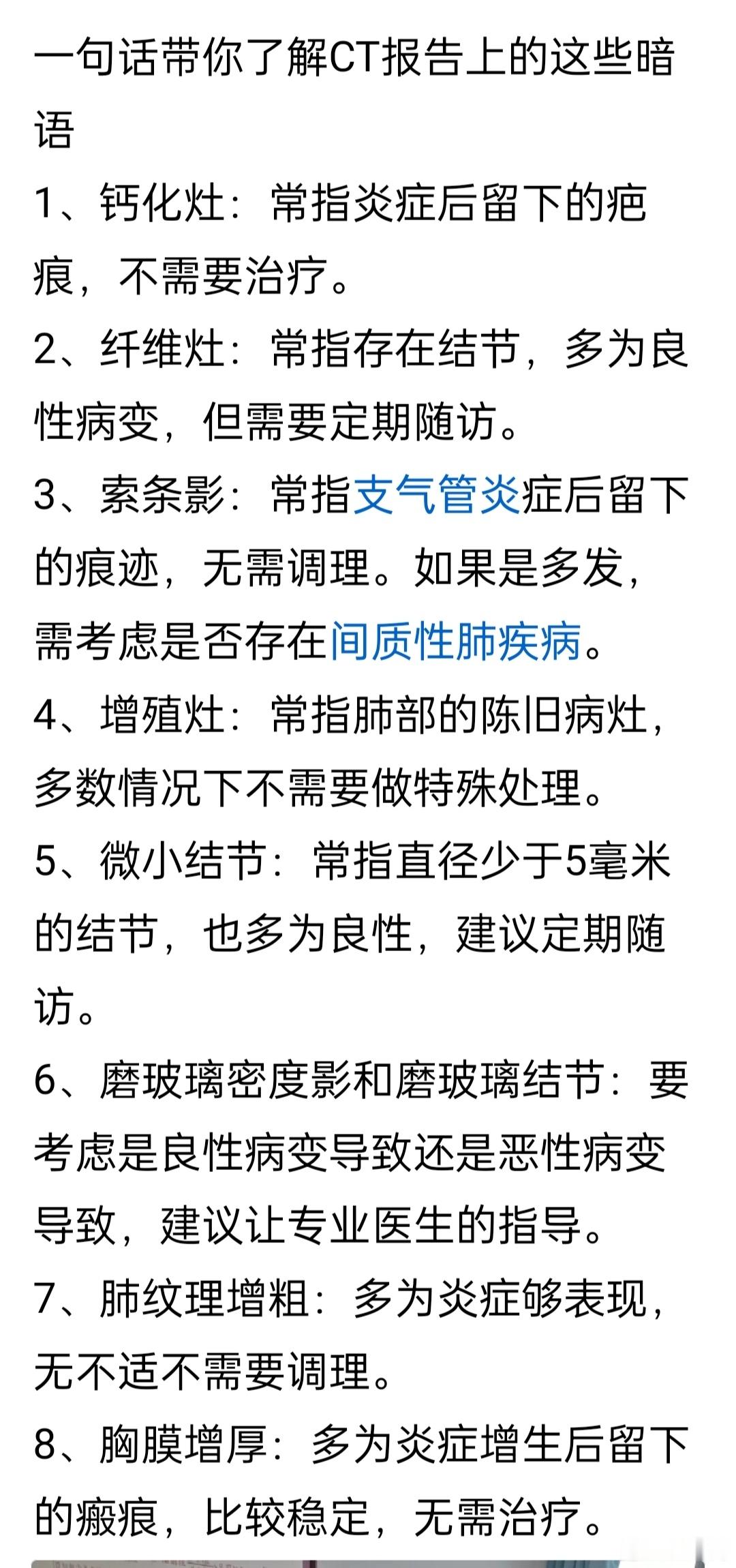 一句话带你了解CT报告上的这些暗语 ​​​