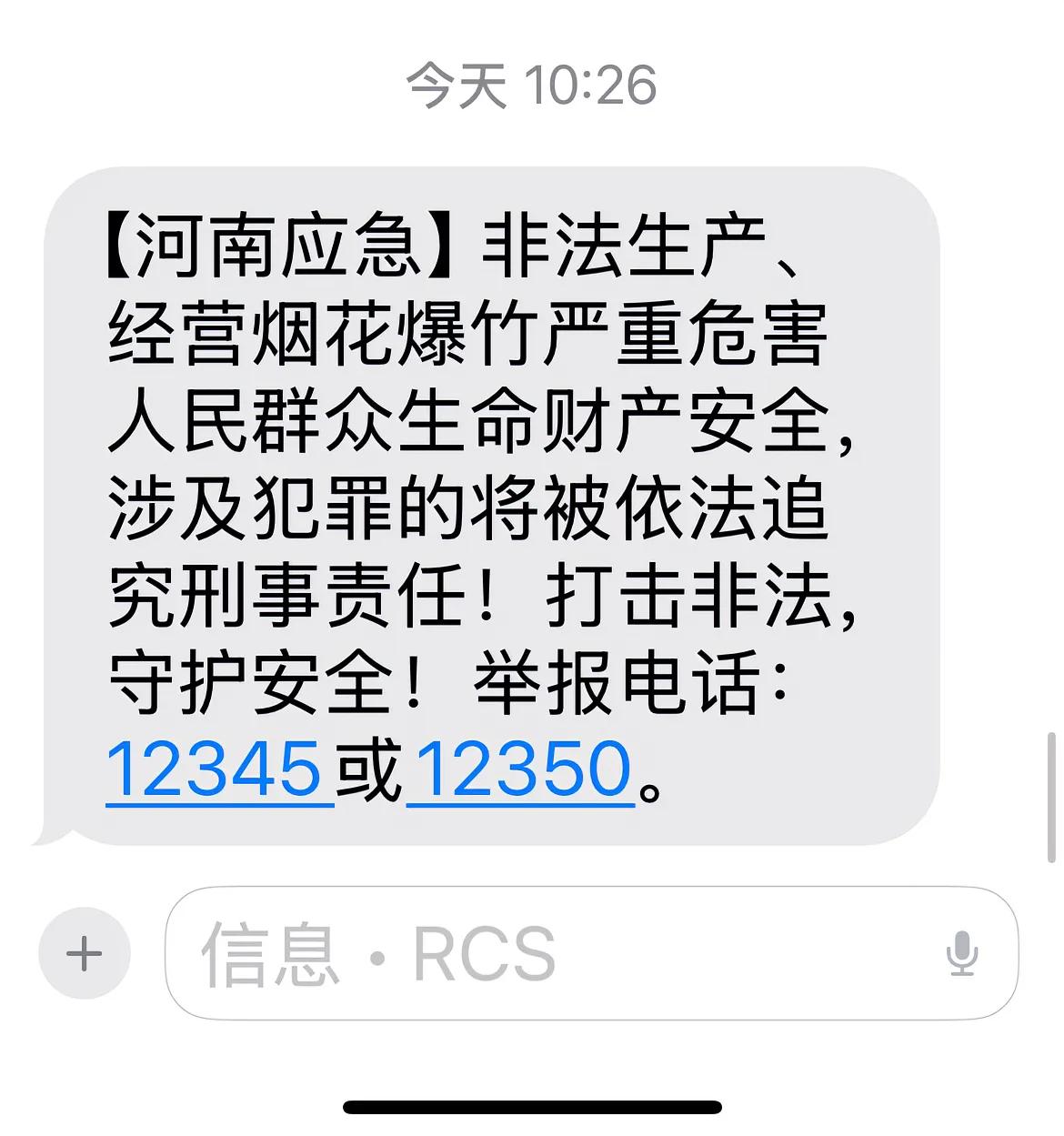 今天收到一封短信意思是“经营烟花爆竹严重危害人民群众生命财产安全，涉及犯罪要追究