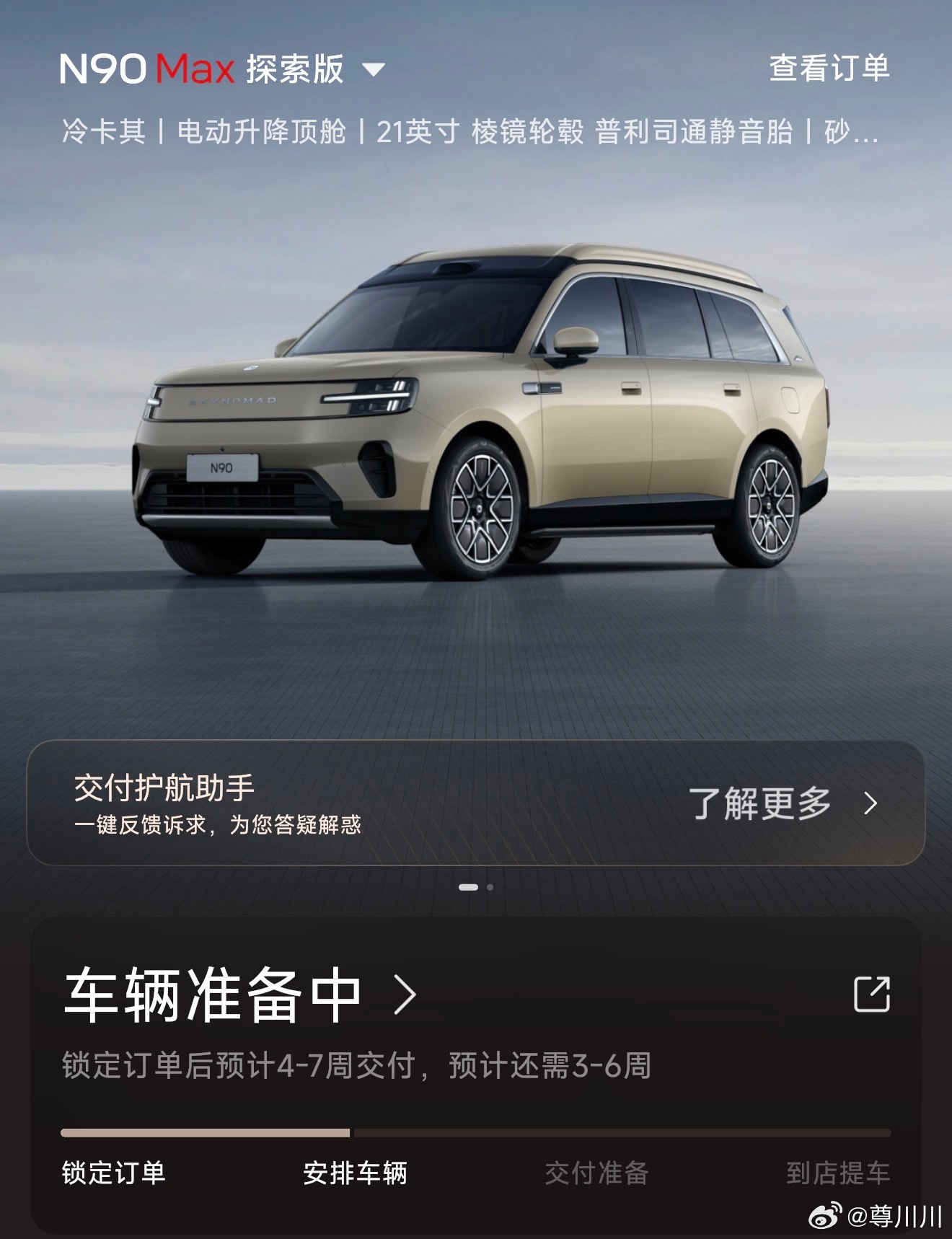 小米澎程锁单之后，第一次跳周，大家可以看一下你们还剩多久[微笑] 我还剩3-6周