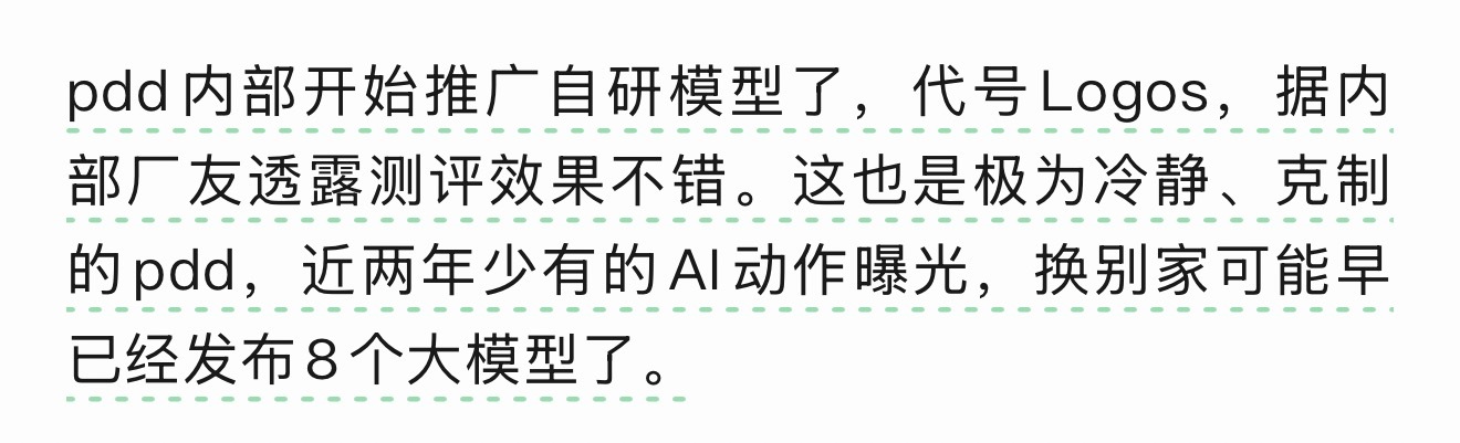 拼多多终于有AI动作露出了，内部开始推广自研模型了，代号Logos 