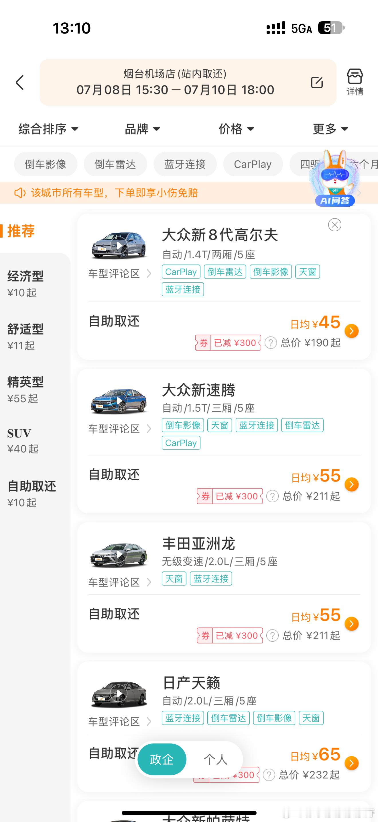 去烟台出差准备落地租个车，我一瞅，卧C，这咋滴了这是！基本都十块钱一天，今天就不