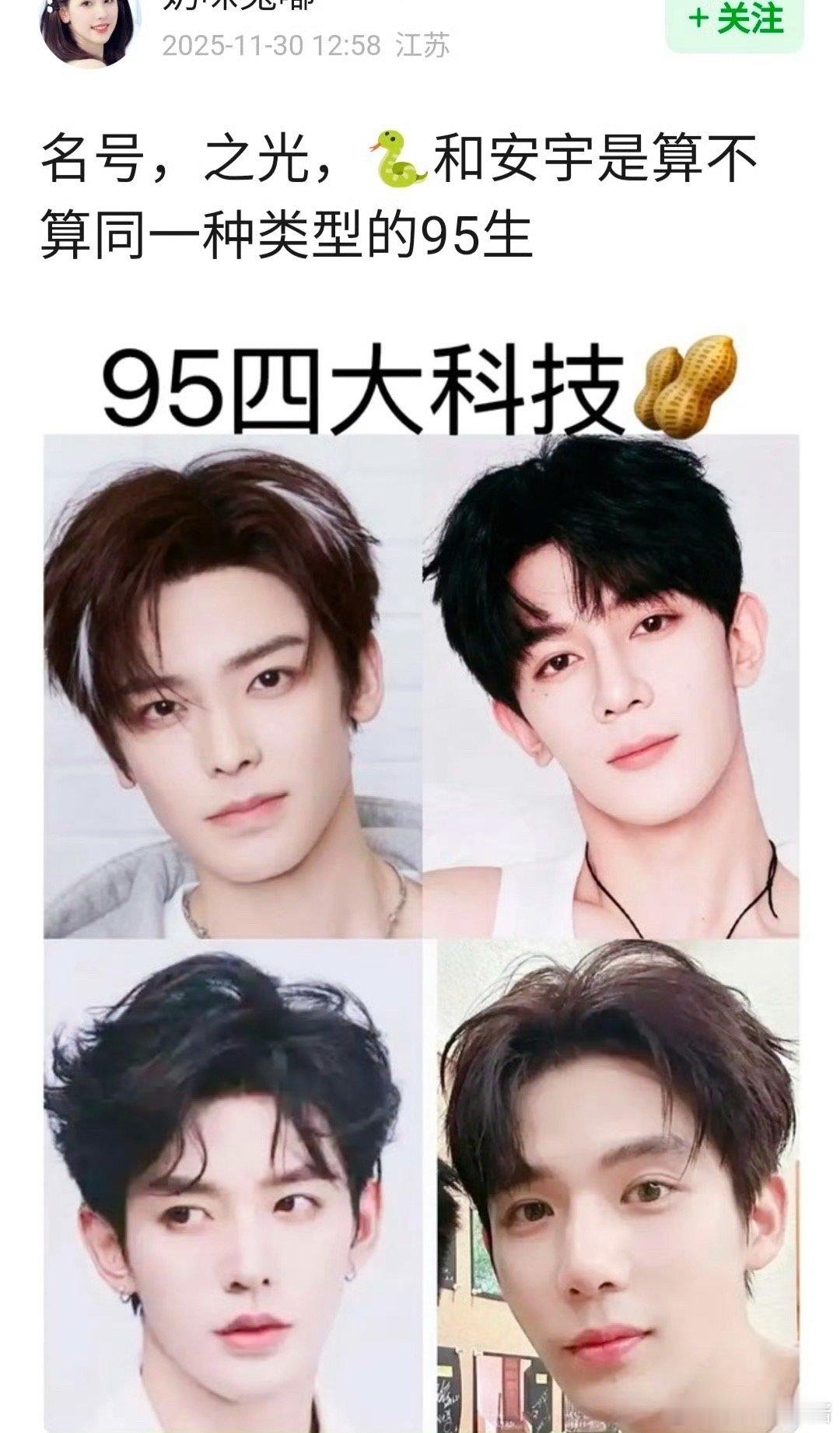 侯明昊，夏之光，邓为，王安宇是同类型的95🥜吗 