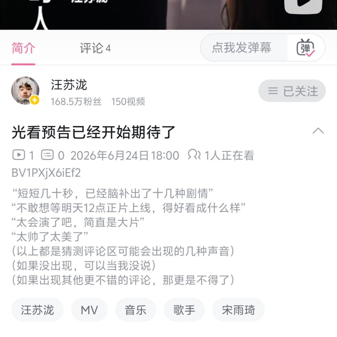 “短短几十秒，已经脑补出了十几种剧情”“不敢想等明天12点正片上线，得好看成什么