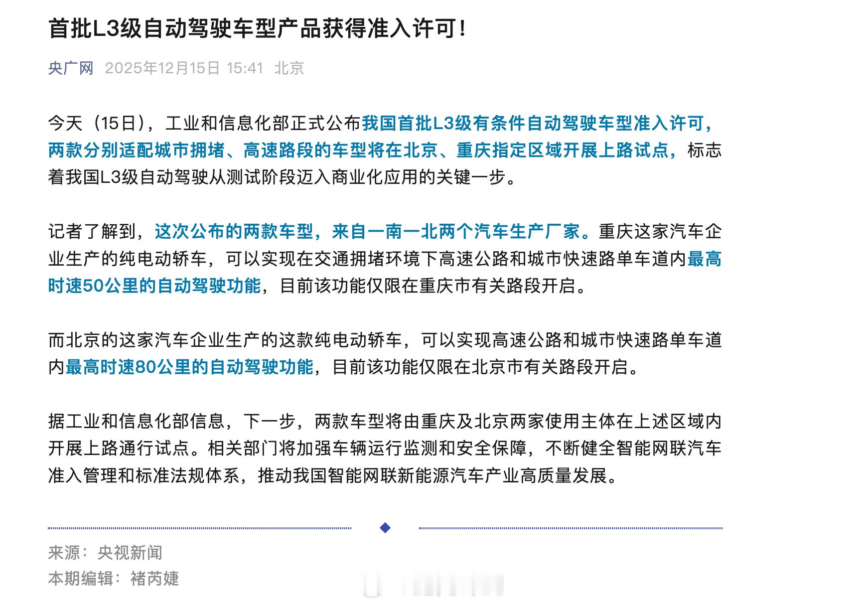 我国首批L3自动驾驶车型获准入许可工信部公布了首批允许测试L3自动驾驶的两款车型