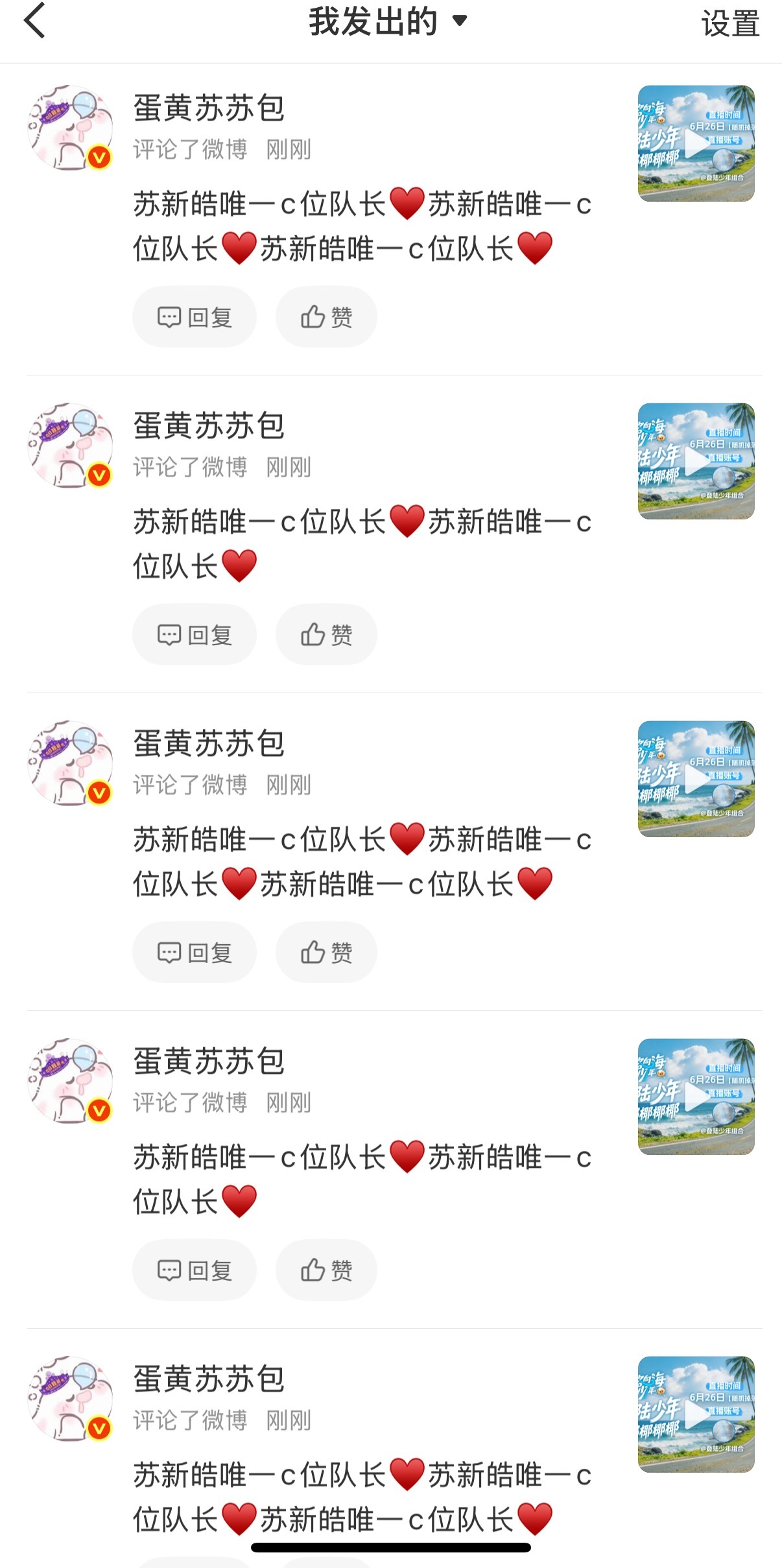 不知道直播在说啥，但是不妨碍我刷苏新皓c位 