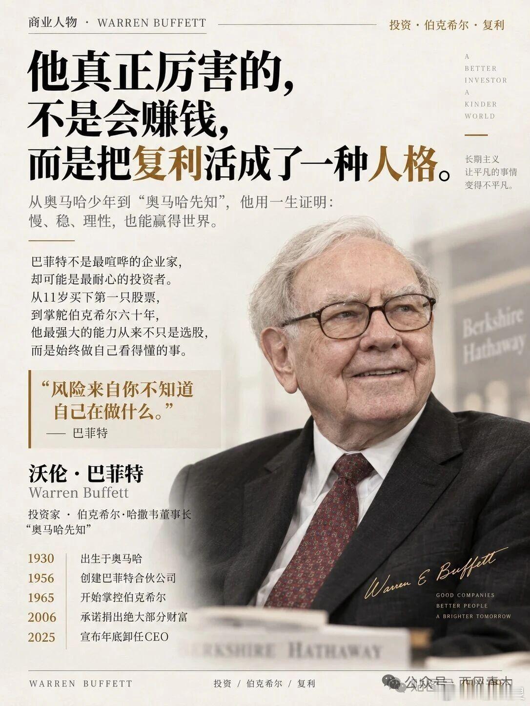 投资巴菲特 投资61年，平均年收益不到20%，确拥有世界独一无二的股神称号。（1