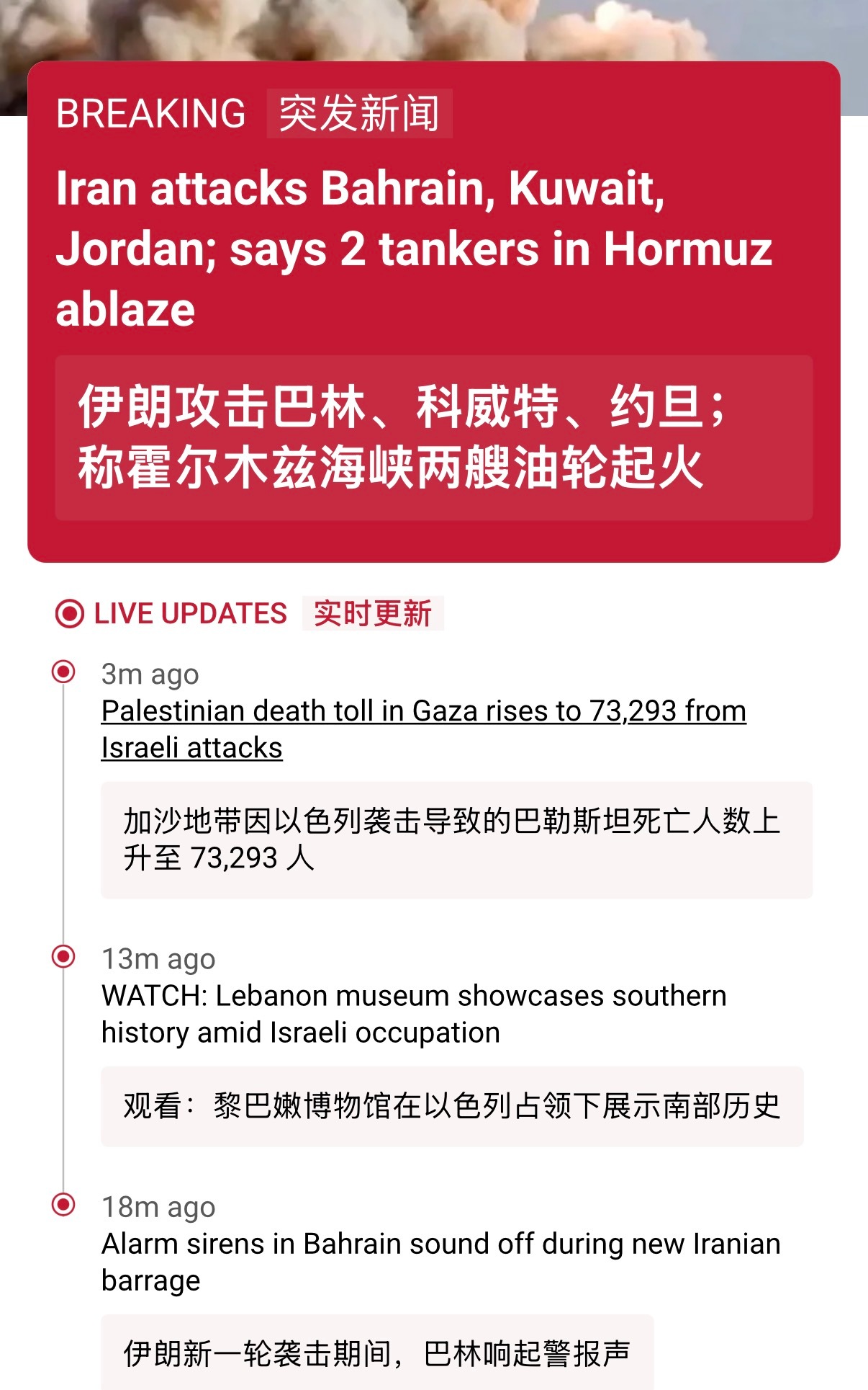 🔻巴林再次响起警报声，巴林内政部建议公民和居民“保持冷静，前往最近的安全地点”