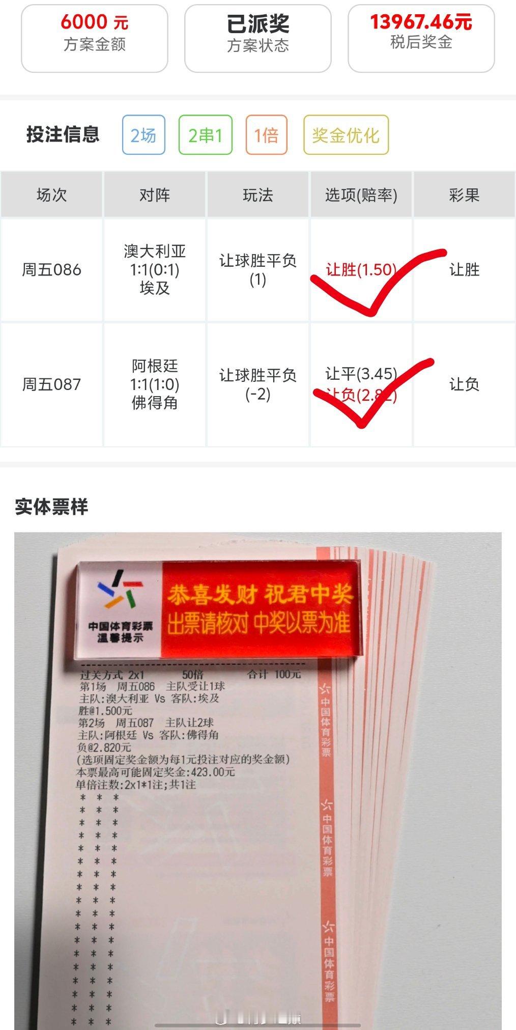 昨日梅罗内部推荐分享你们跟上了吗？恭喜内部大哥成功拿下世界杯阿根廷vs佛得角澳大