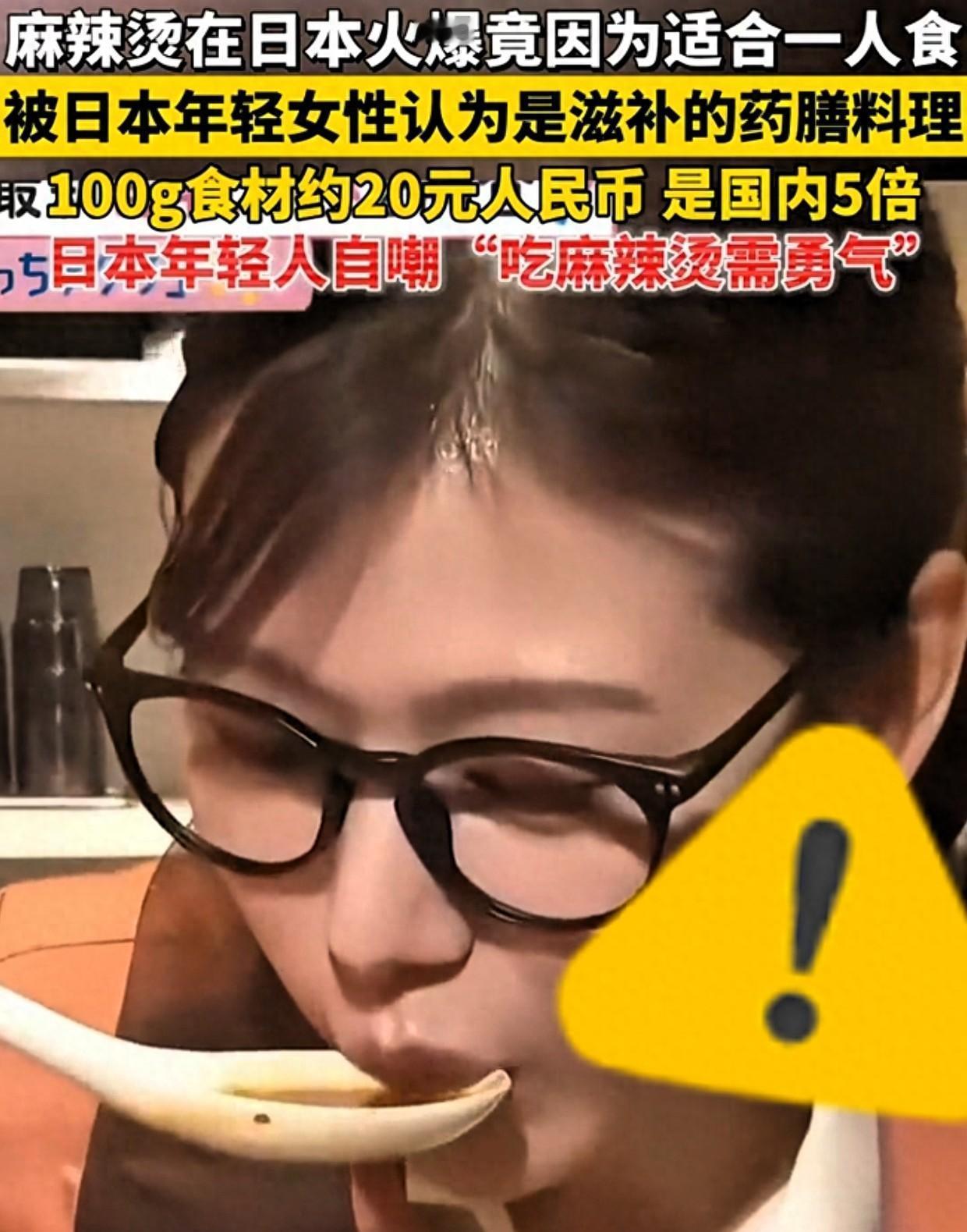 5月6日东京涩谷、新宿街头火爆出圈！中国麻辣烫在日本彻底走红，100 克标价折合