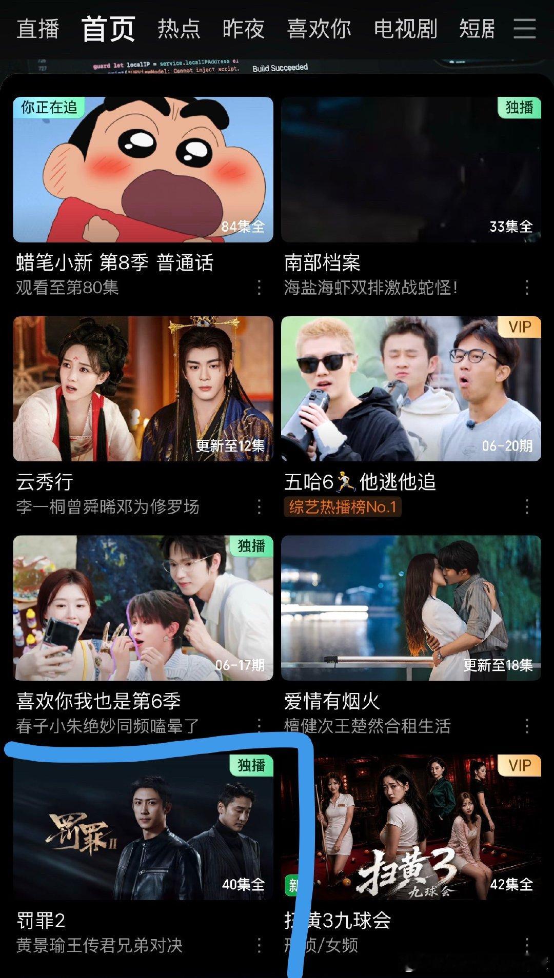 黄景瑜的罚罪2太牛掰了，播完大半年，还在爱奇艺首页推荐屏，同在的都是在播剧和综艺