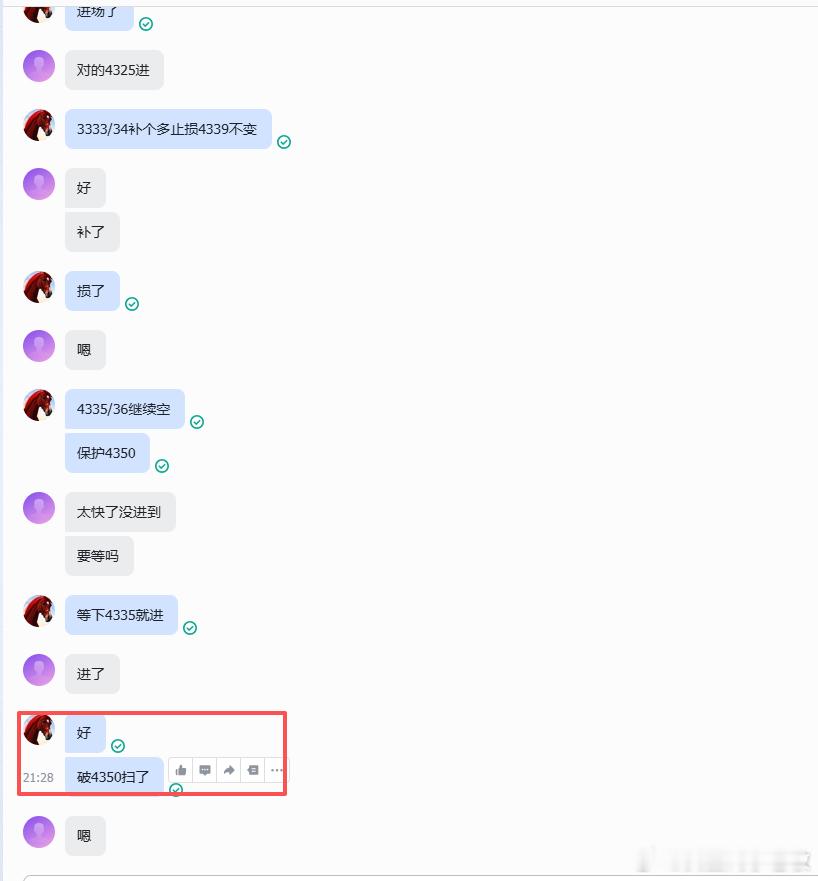 空单破4350扫损出局，所有单子盘内都是同步的，敬哥不屑弄虚作假，白盘杀多，晚盘