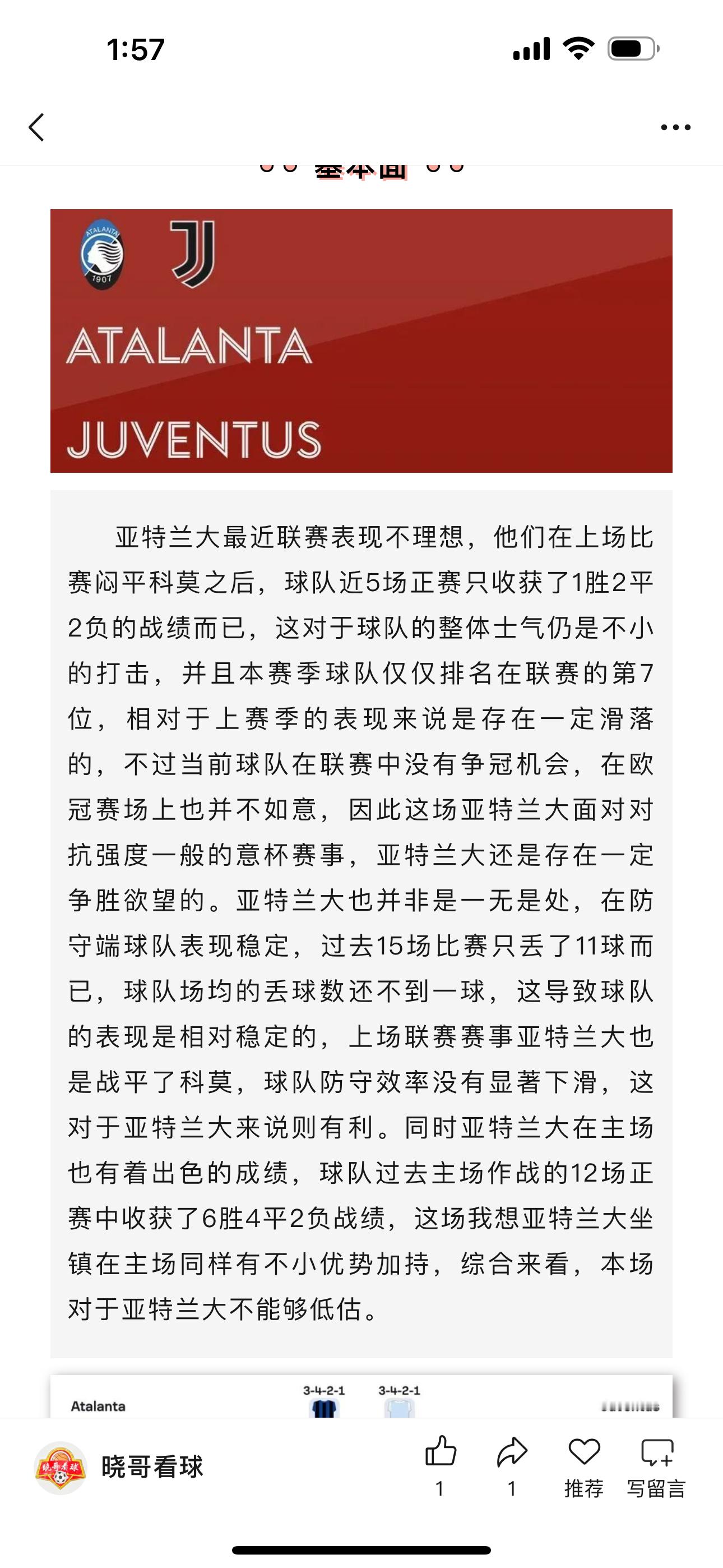 昨日公推写的亚特兰大方向收获好评，这场亚特兰大的进攻火力完全覆盖，全场狂进三球，