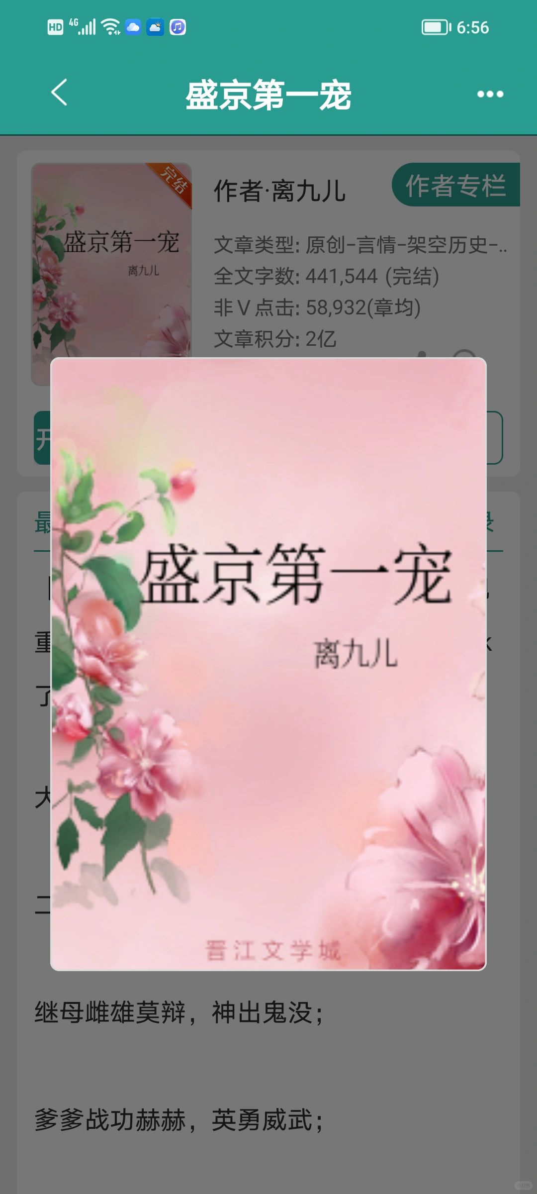 盛京第一宠 完结古言