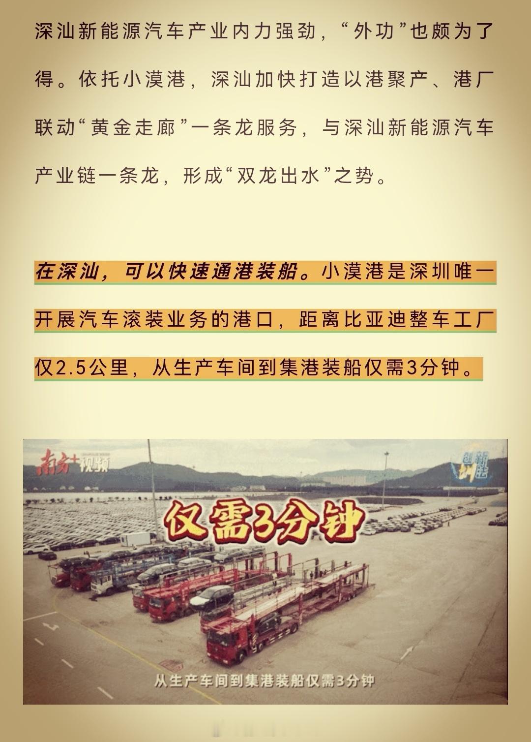 比亚迪“深圳号”要回“娘家”了？消息人士：基于出海效率（从车间下线到集港装船仅需