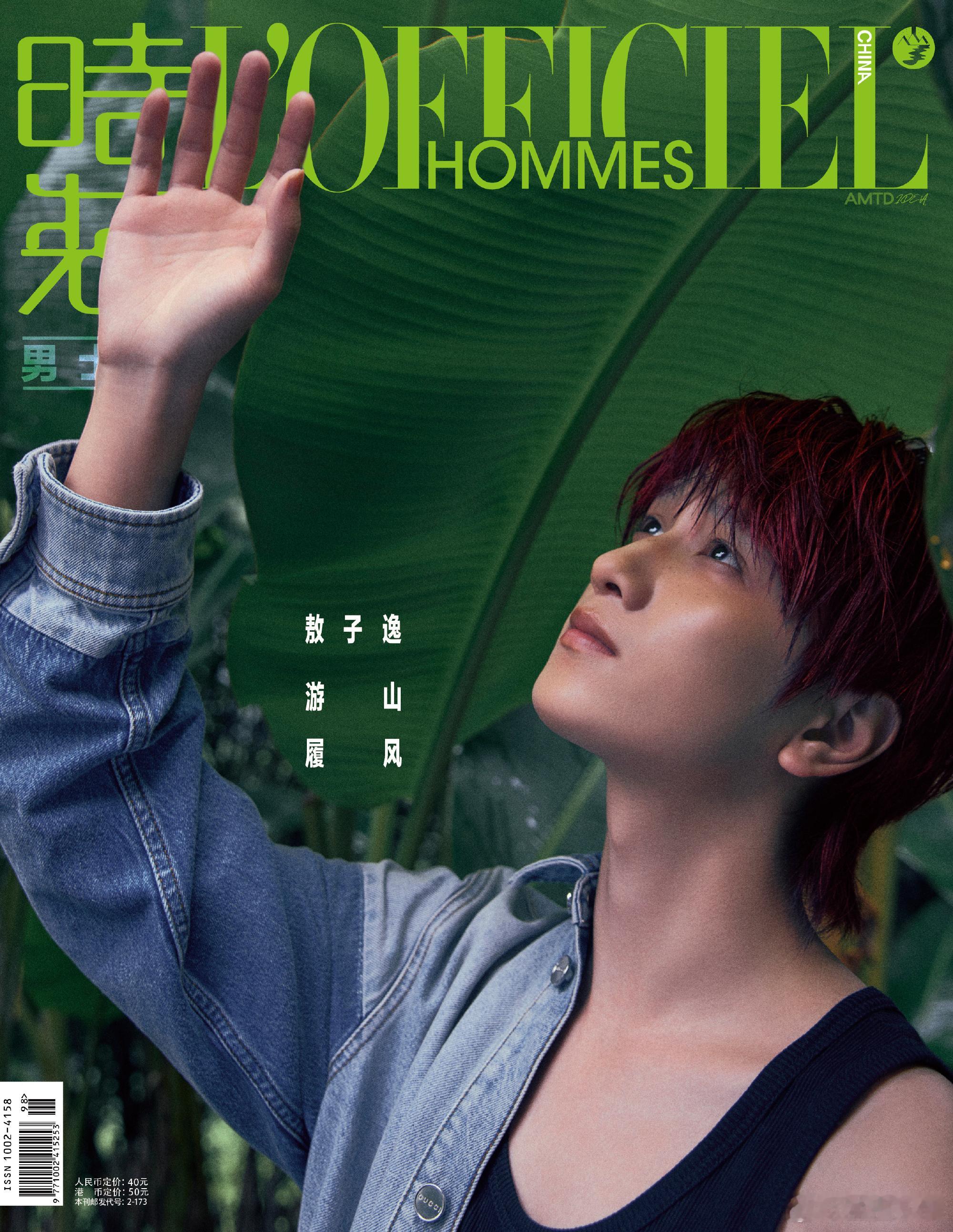 轻熟男风的敖子逸 谁懂啊家人们！敖子逸染红发拍时装大片，山城背景配他轻熟气质太绝