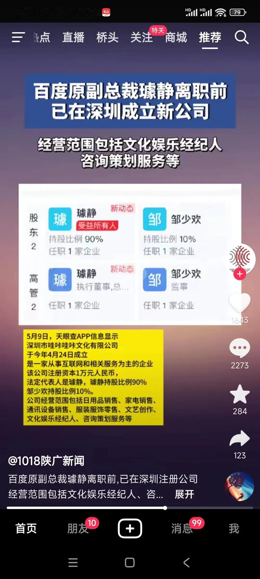 百度副总裁璩静的真实目的或已经显露。
百度副总裁璩静在短视频上的雷人发言在网络上