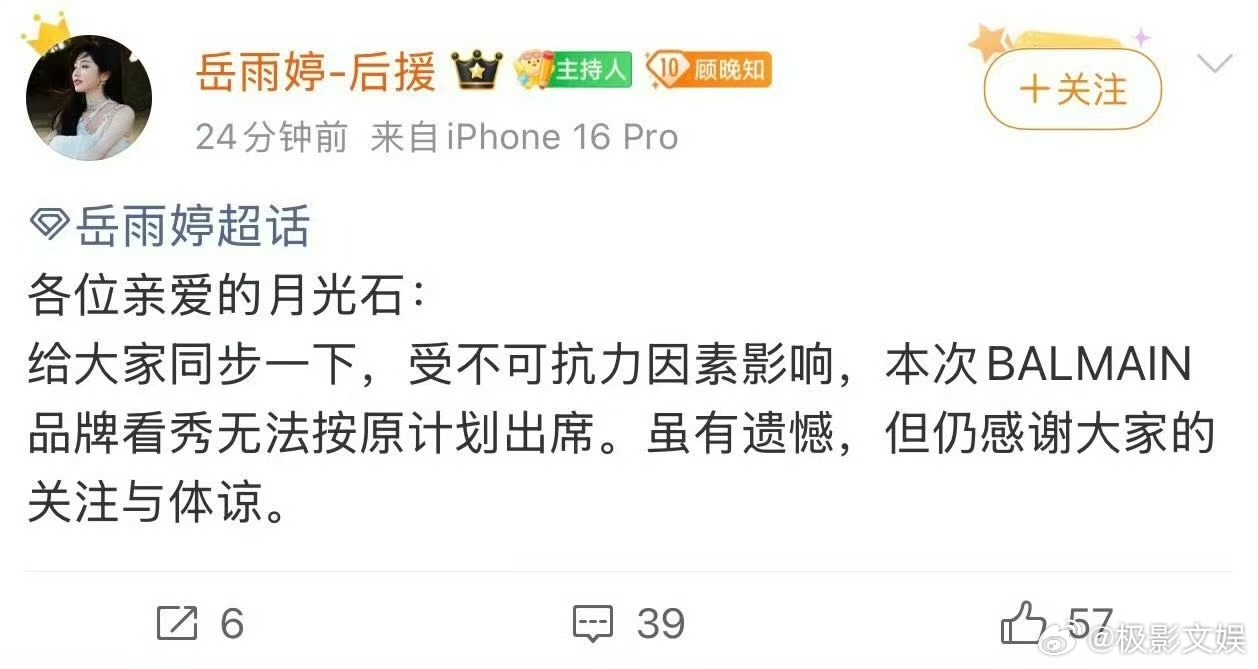 岳雨婷受不可抗力因素缺席看秀岳雨婷将缺席看秀岳雨婷受不可抗力因素，缺席看秀，这是