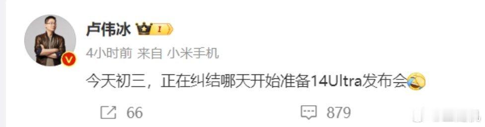 小米年度旗舰手机 —— 小米 14 Ultra 将在不久后发布，小米品牌总经理卢