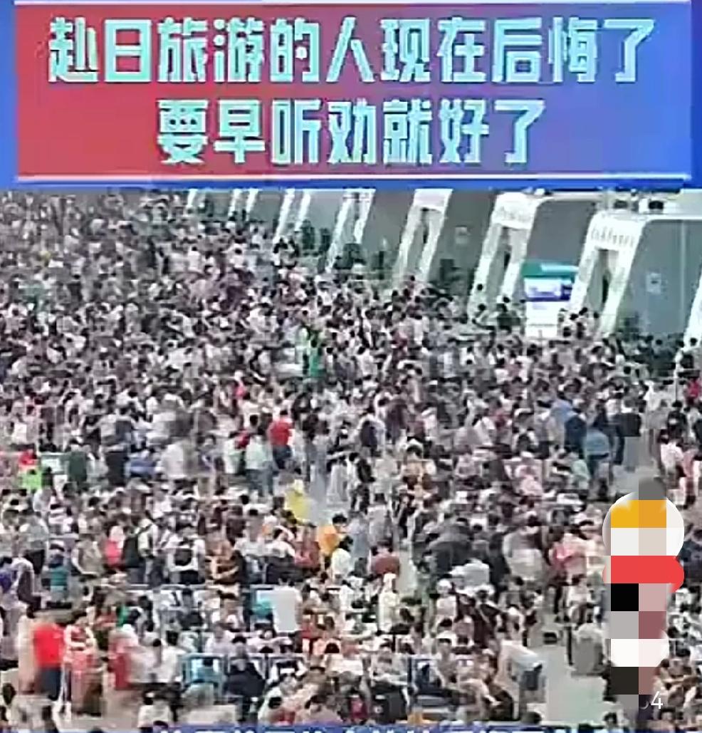 不反对去日本旅游，也不同情非常时期硬要去、去了回不来的。

话要说给懂得人听。