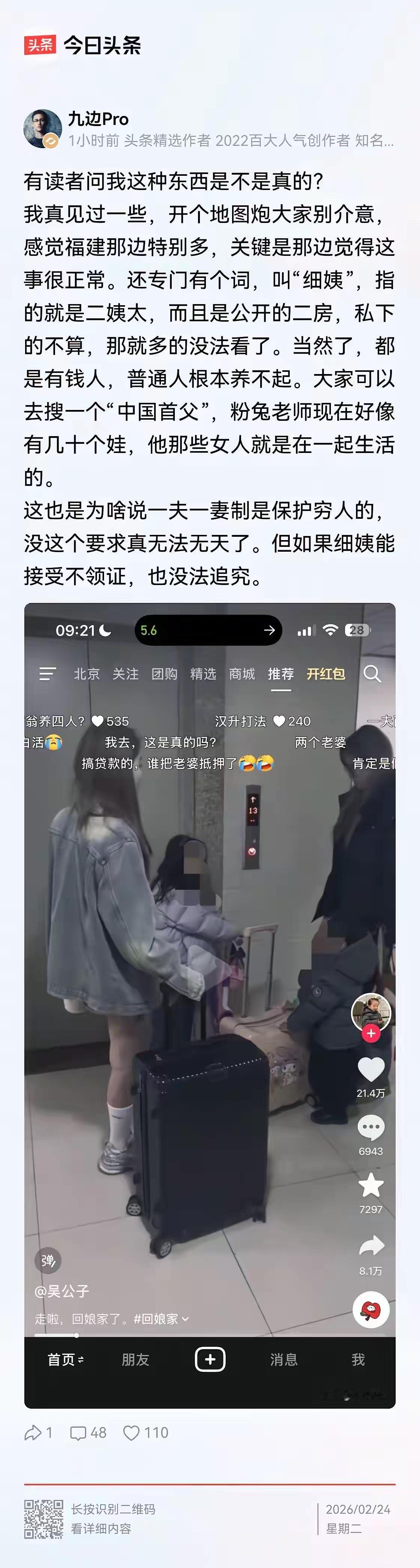 荒谬！一夫一妻制在保护穷人？
前面内容没错，大老板细姨多，最后一段不认同，不敢说