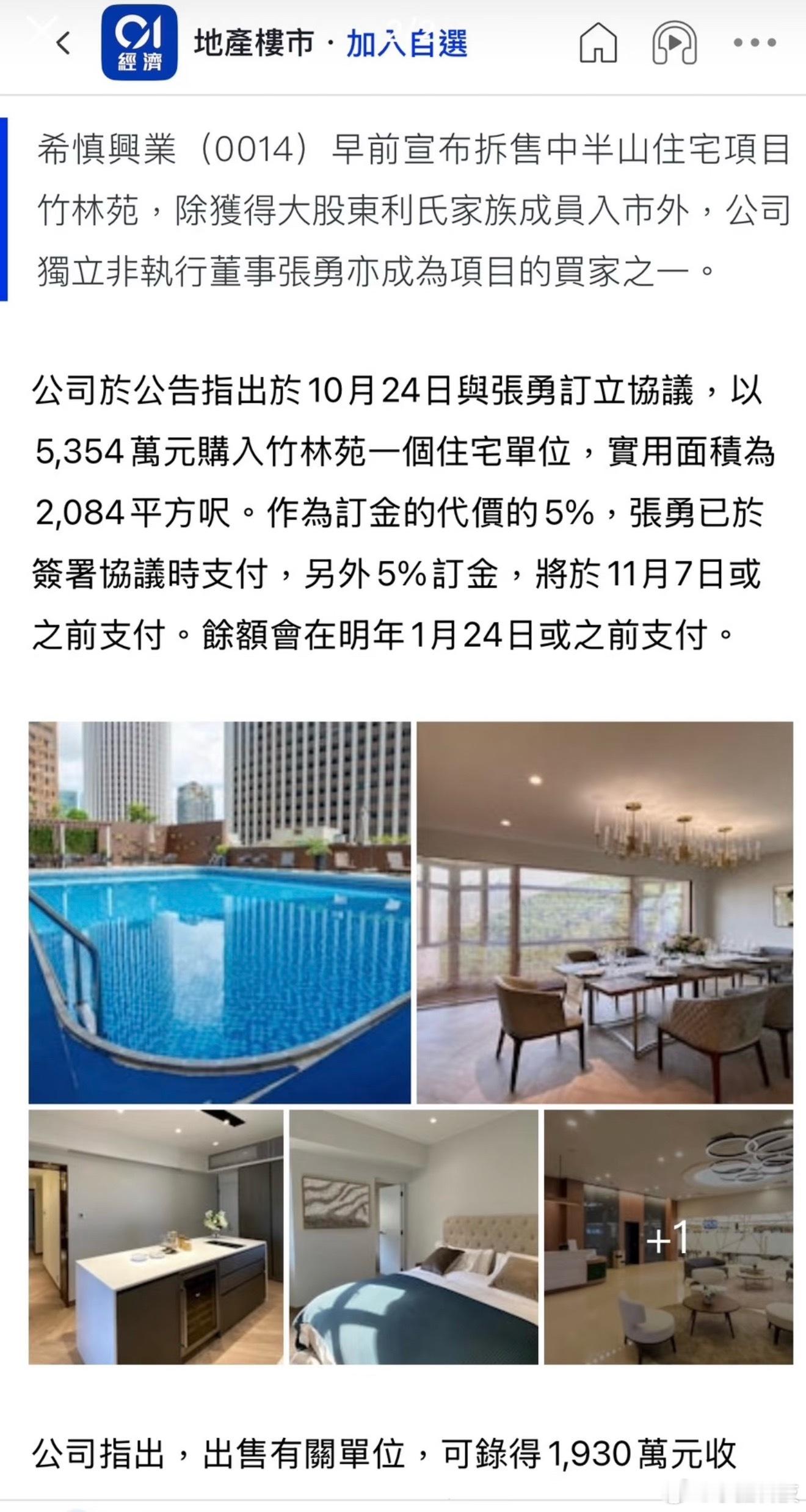阿里前CEO张勇购入香港半山豪宅阿里时期张勇在酒店居住长达 14 年，选定的是四