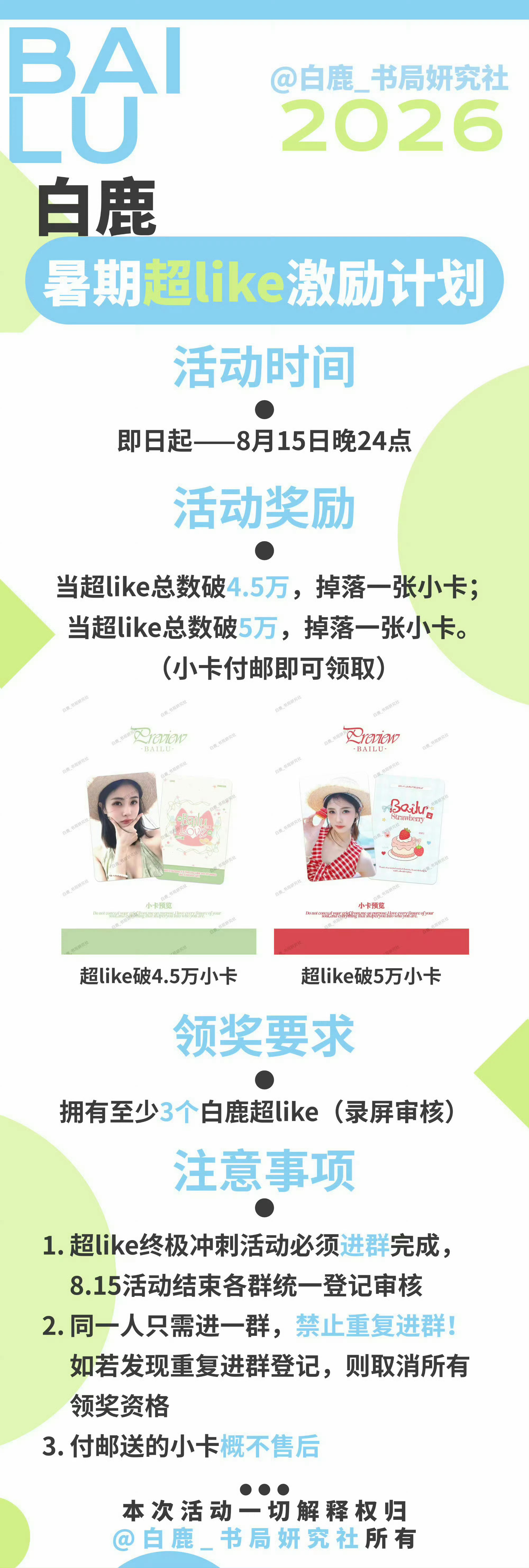 白鹿 【喜报】📣📣📣2026.8.7 鹿茸顶流花粉再创佳绩📝恭喜白鹿超L