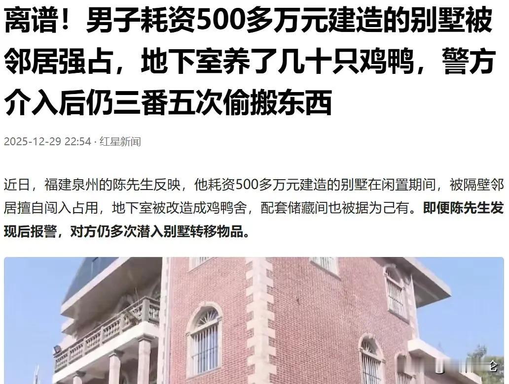 福建泉州，冬至时节，男子一家回老家祭祖，可还没推开别墅大门，就闻到一股刺鼻的鸡鸭