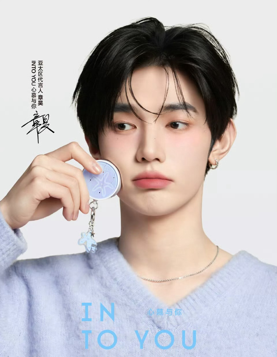 章昊出任INTO YOU亚太区代言人，祝贺收获全新商务🌸 