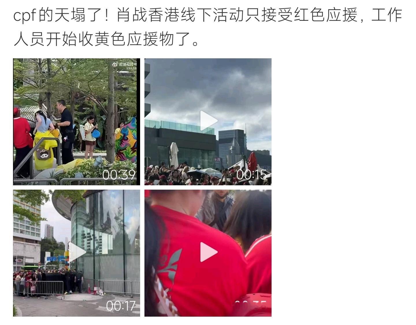 肖战香港活动 收黄色应援物肖战香港线下活动现场，活动仅接受红色应援，工作人员收取
