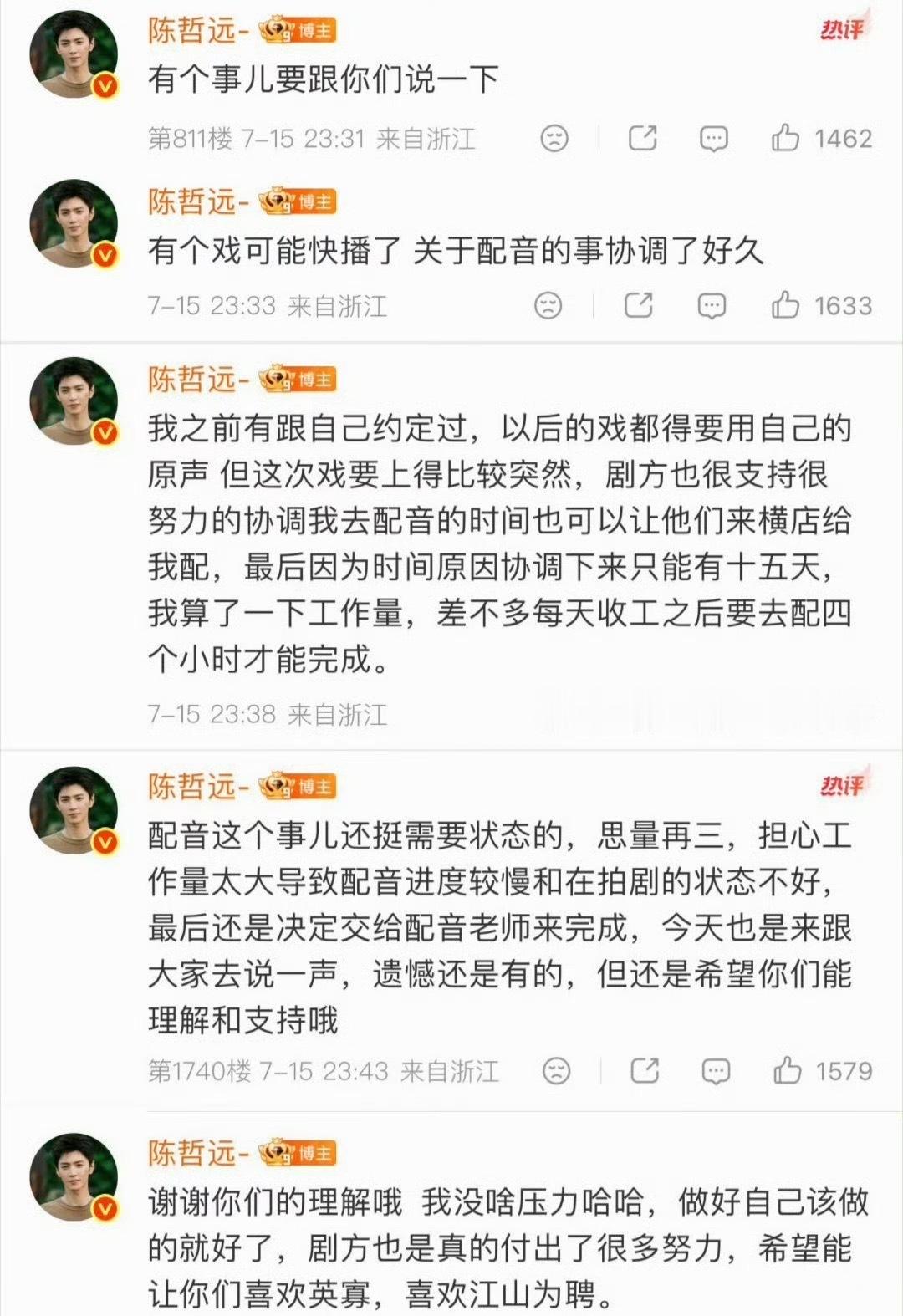 陈哲远关于江山为聘用配音的说明陈哲远用配音的原因 陈哲远用配音的原因来咯陈哲远