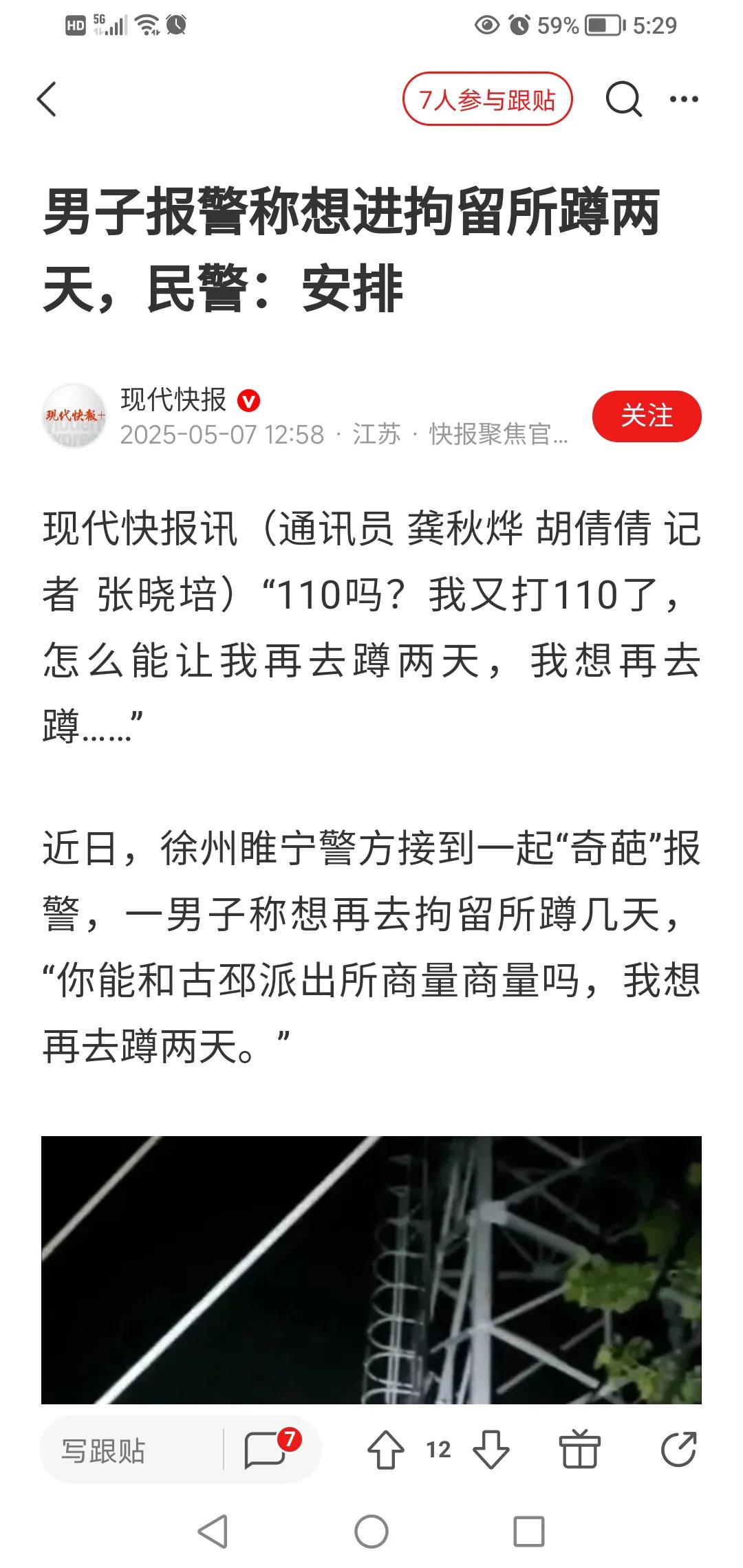 确实有人主动想去派出所蹲几天，这种人就是想吃现成的。

新闻报道，江苏睢宁有一个