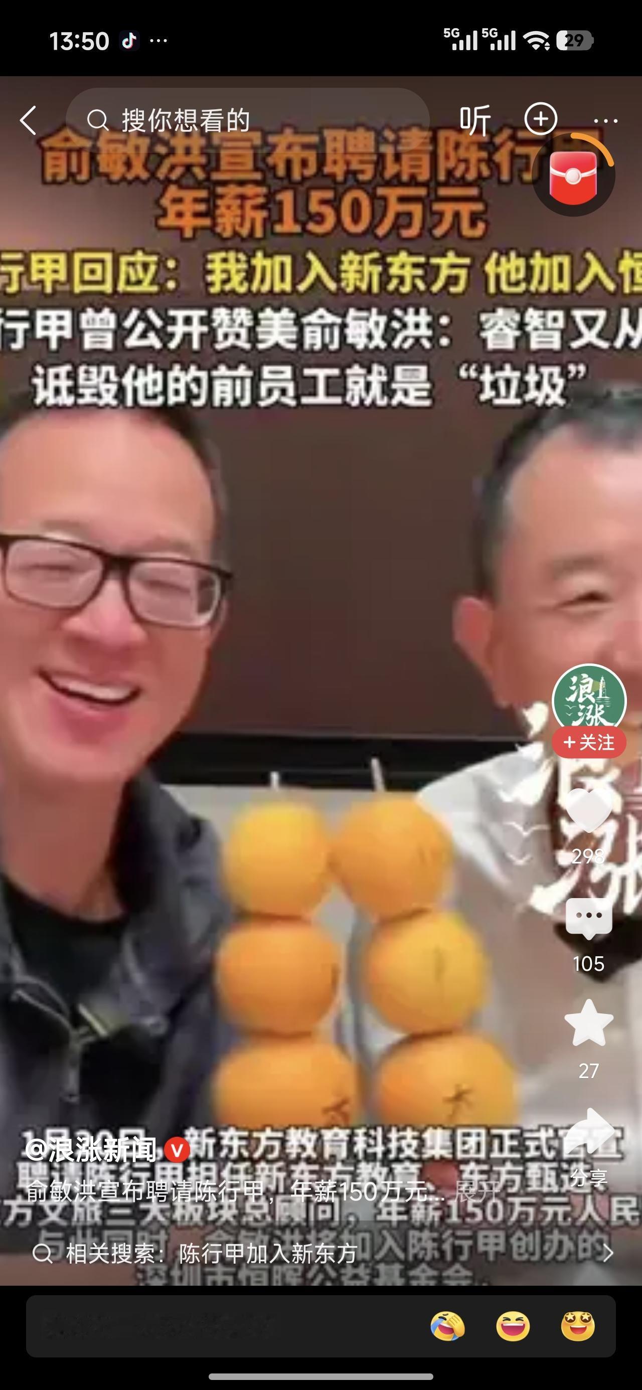 150万年薪聘请陈行甲为新东方总顾问。当初小孙也当过什么总顾问，年薪两千多万。看