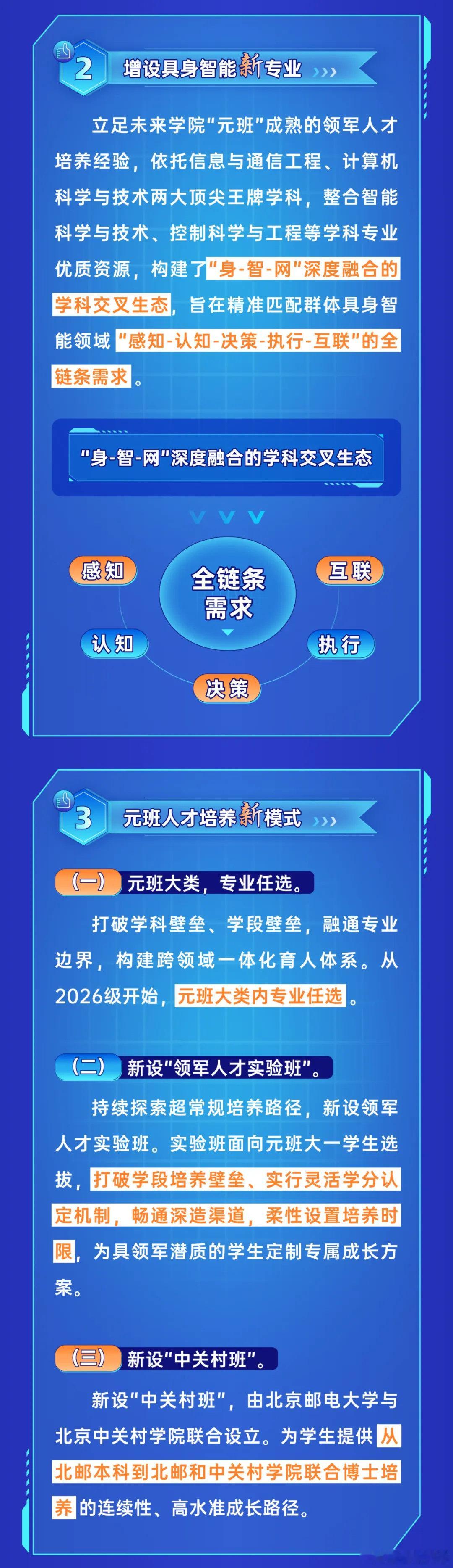 北邮在河南等你 ?河南的高分考生看过来！北邮2026年在豫招生新增具身智能专业，