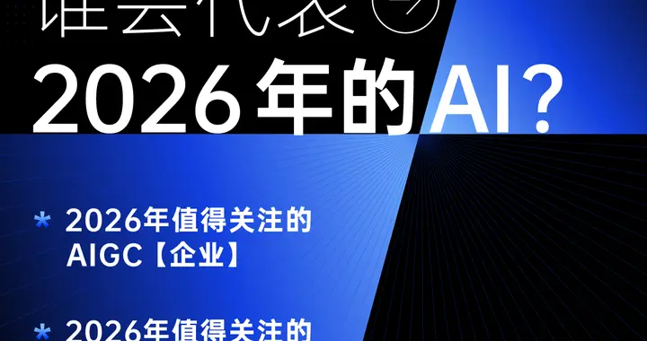 今年最火的AI产品，不止龙虾｜榜单申报中