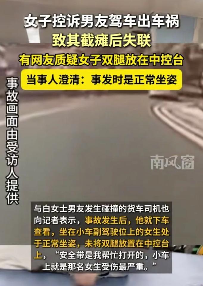 男友开车撞向货车，造成女子截瘫的货车司机发声：“我是第一个打开车门，解开女子的安