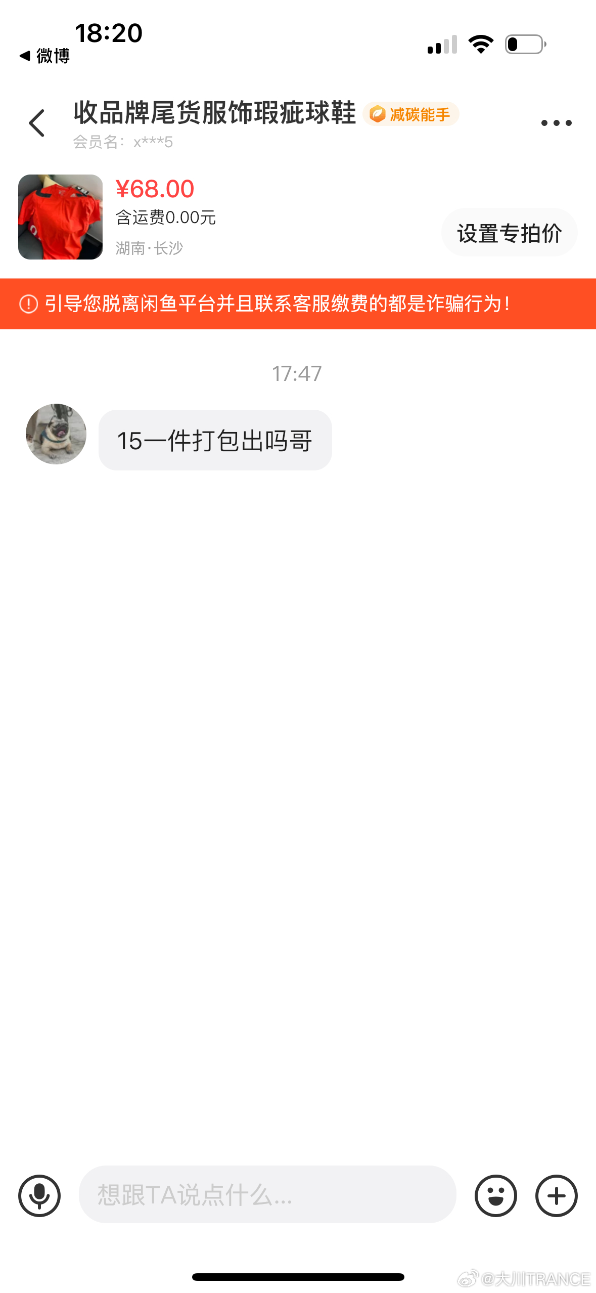 疯子 